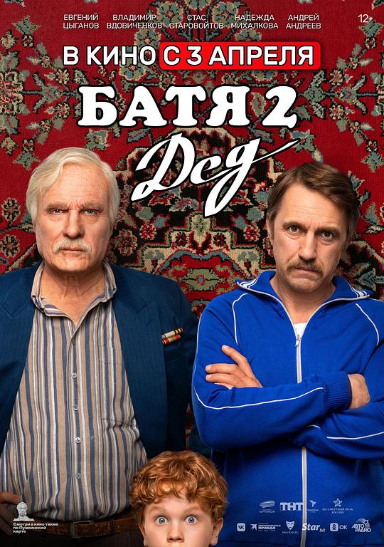 《父亲2:祖父》电影封面