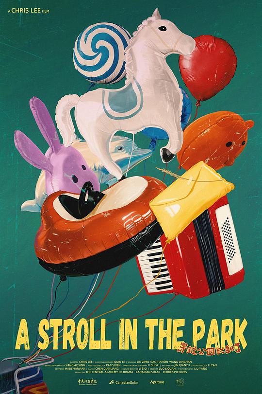 《穿过公园就到了》电影封面