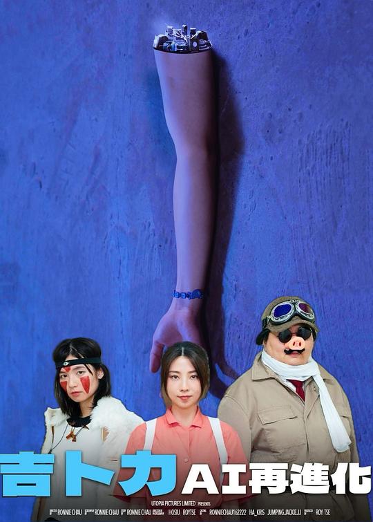 《吉卜力AI再进化》电影封面