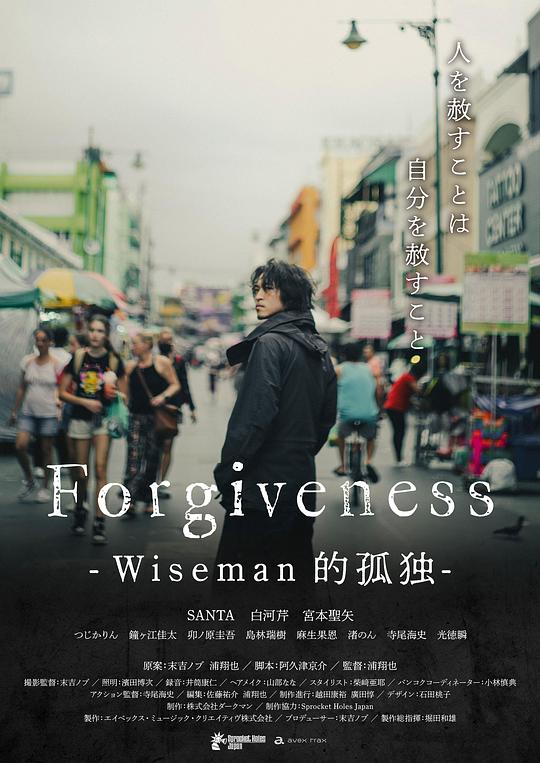 《Forgiveness—Wiseman的孤独》电影封面