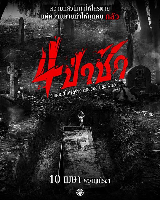 《Graveyard Horror》电影封面