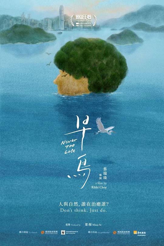 《早鸟》纪录片封面