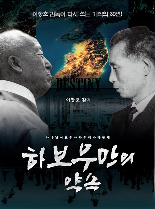 《하보우만의 약속》纪录片封面