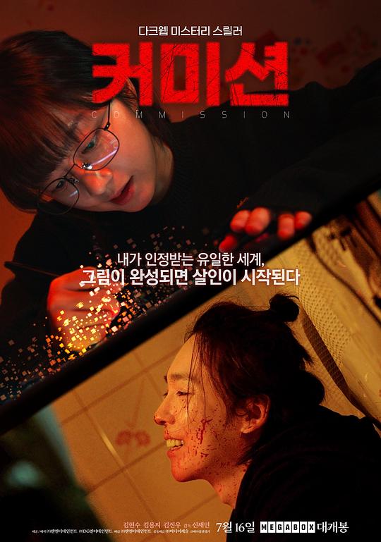 《佣金》电影封面