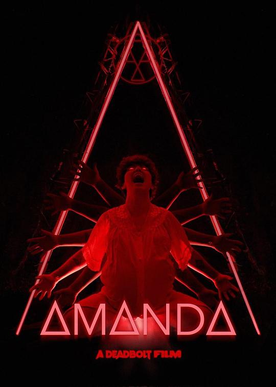 《阿曼达》电影封面