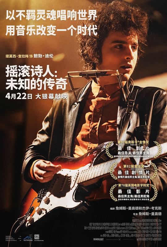 《摇滚诗人：未知的传奇》音乐封面