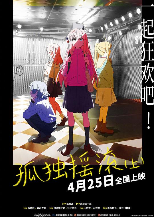 《孤独摇滚(上)》动画封面