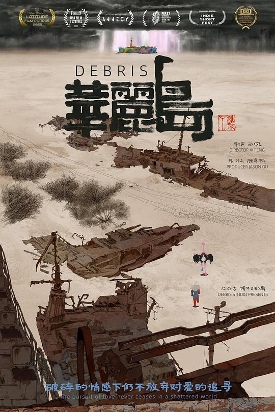 《华丽岛》动画封面