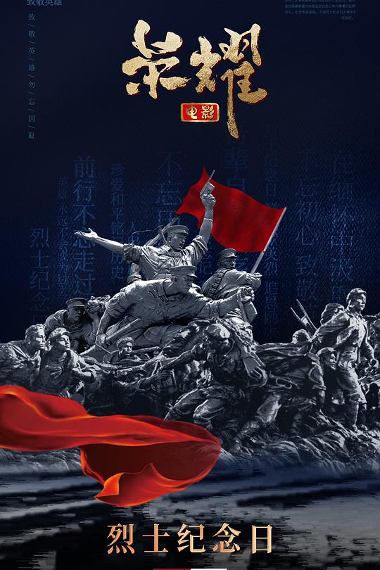 《荣耀》电影封面