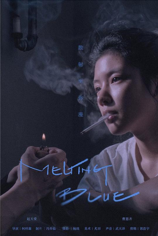 《散射至弥漫》电影封面