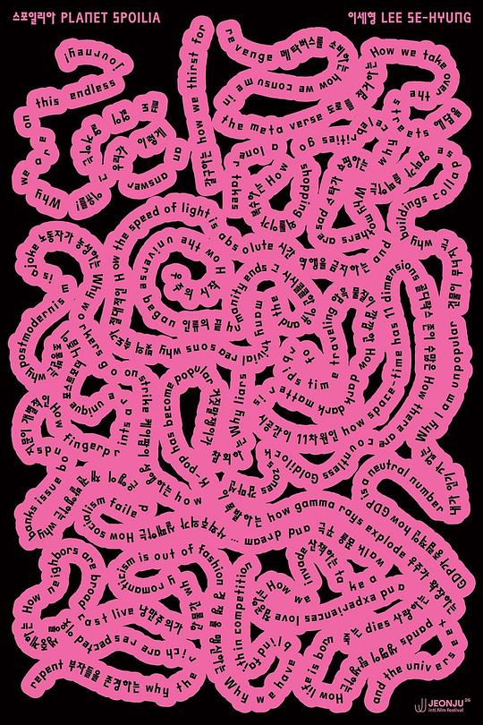 《스포일리아》电影封面