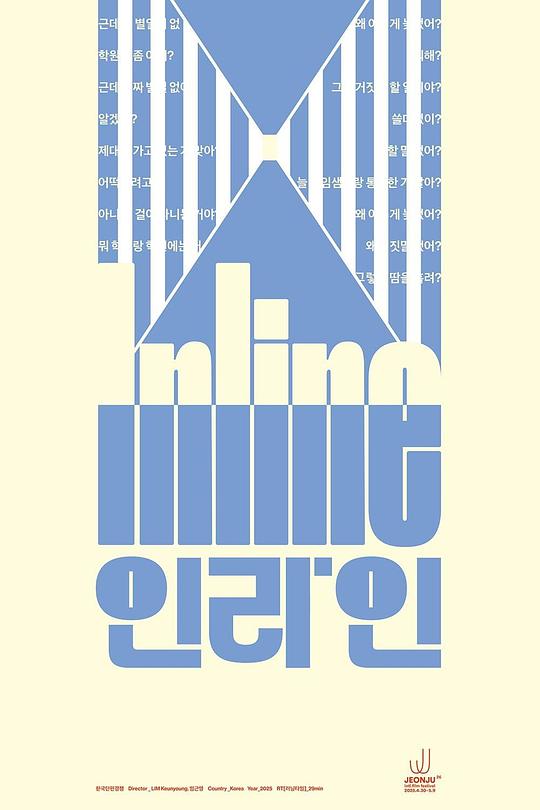 《인라인》电影封面