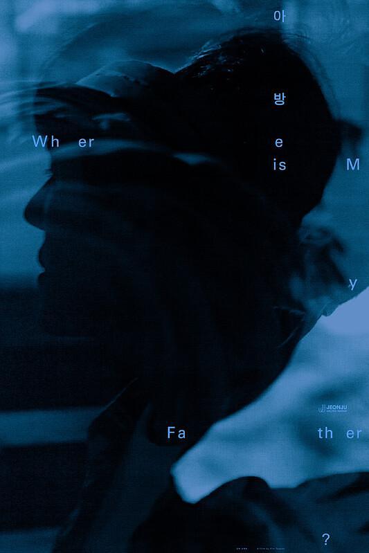 《我的父亲在哪里》电影封面