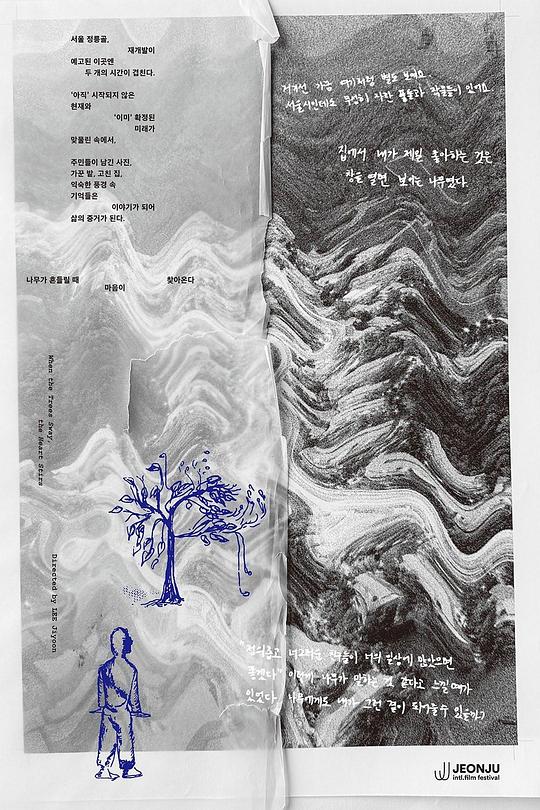 《树摇心动时》纪录片封面