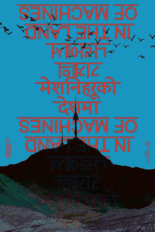 《在机器的世界里》纪录片封面