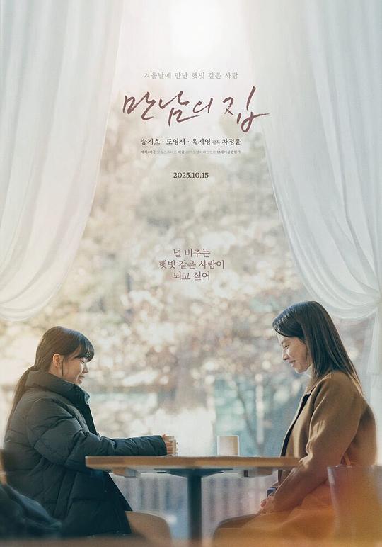 《相遇之家》电影封面