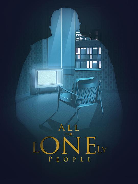 《那些孤独的人》纪录片封面