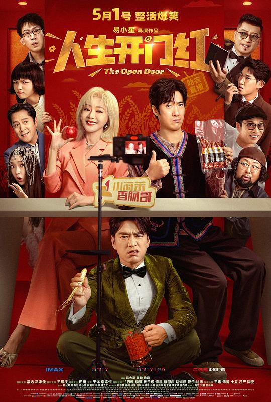 《人生开门红》电影封面