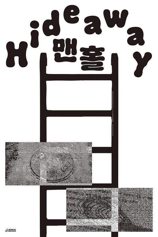 《맨홀》电影封面