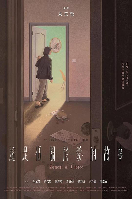 《这是个关于爱的故事》电影封面