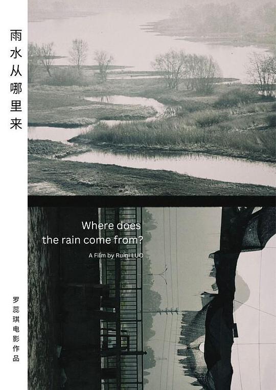 《雨水从哪里来》纪录片封面
