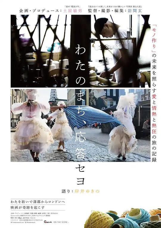 《わたのまち、応答セヨ》电影封面