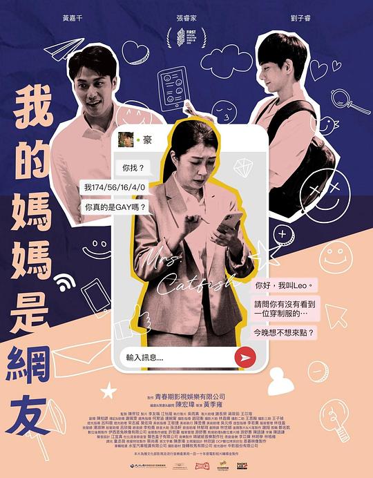 《我的妈妈是网友》电影封面