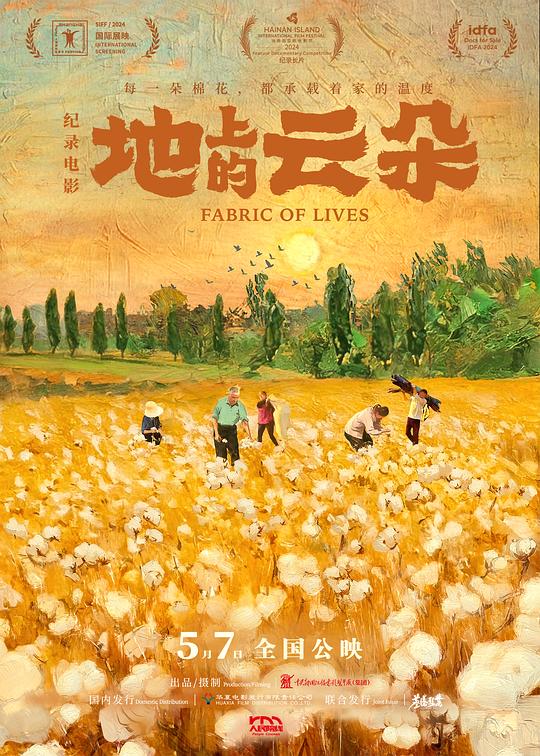 《地上的云朵》纪录片封面