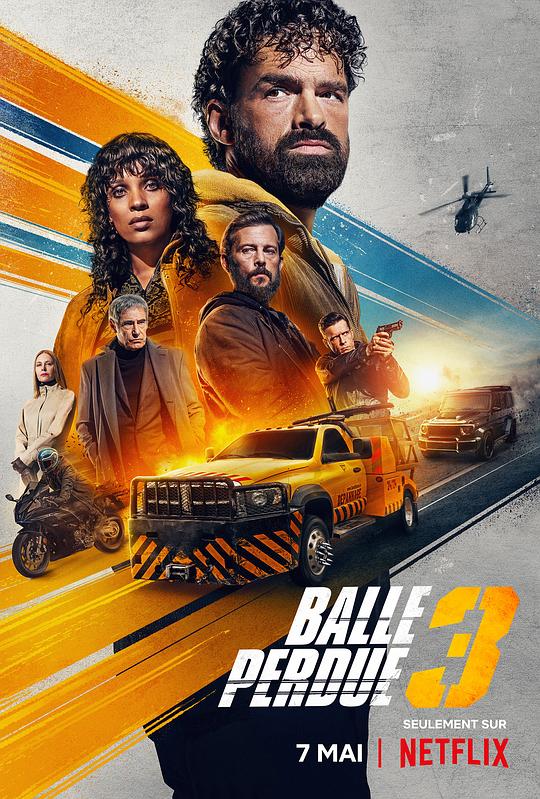 《罪证子弹3》电影封面