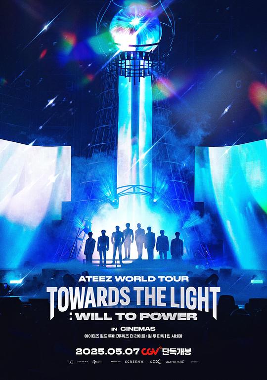 《ATEEZ世界巡回演唱会：Towards the Light: Will to Power》演唱会封面
