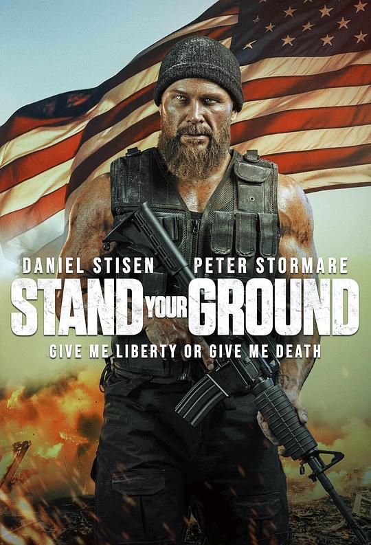 《坚守阵地》电影封面