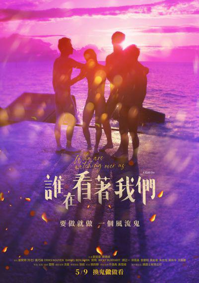 《誰在看著我們》电影封面