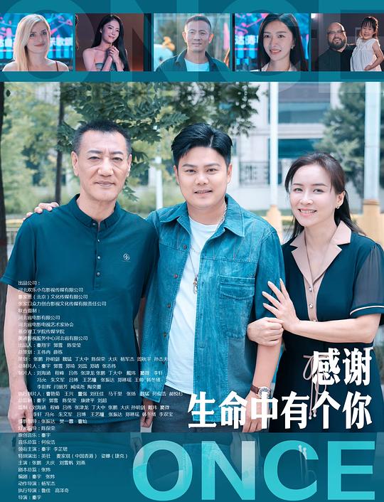 《感谢生命中有个你》电影封面