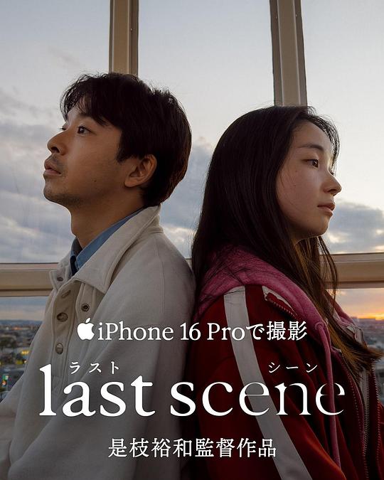 《最后一幕》电影封面