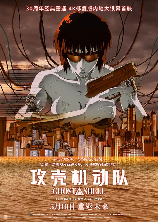 《攻壳机动队》动画封面