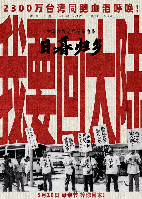 《日暮·归乡》纪录片封面