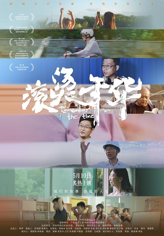 《滚烫年华》纪录片封面