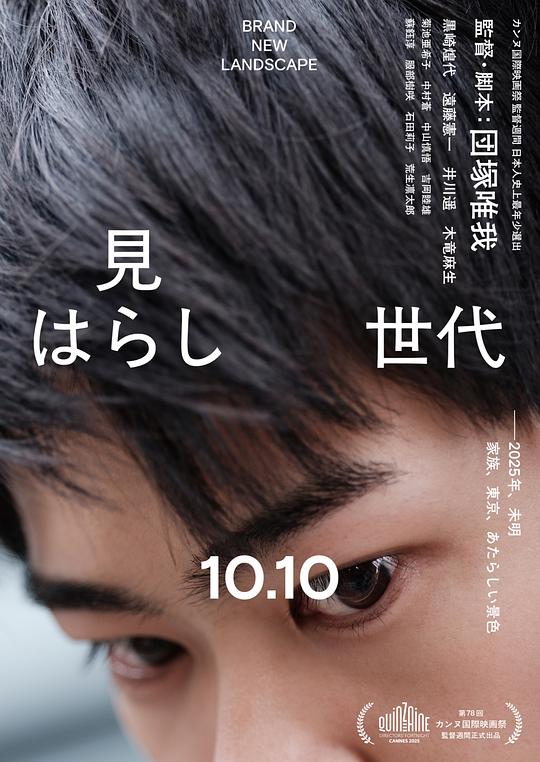 《新的景色》电影封面