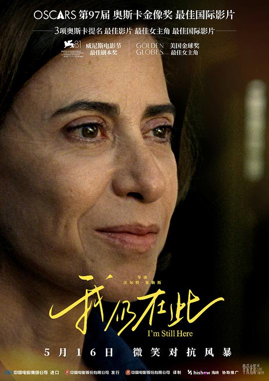 《我仍在此》电影封面