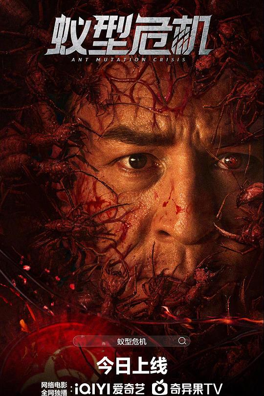 《蚁型危机》电影封面