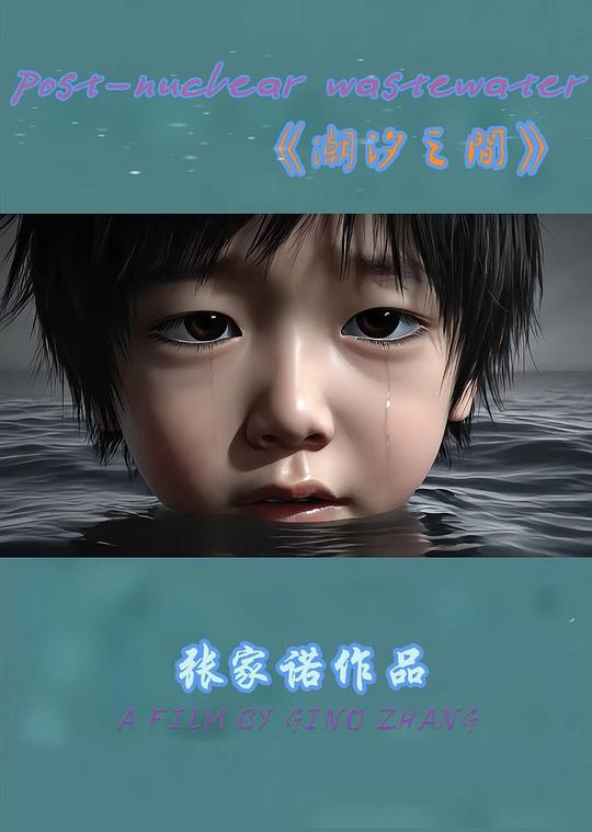 《潮汐之间》动画封面