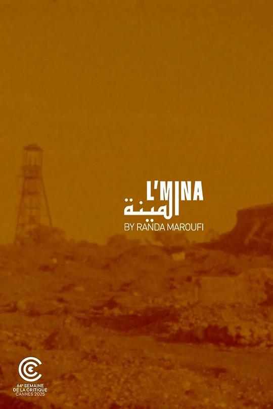 《矿脉》电影封面