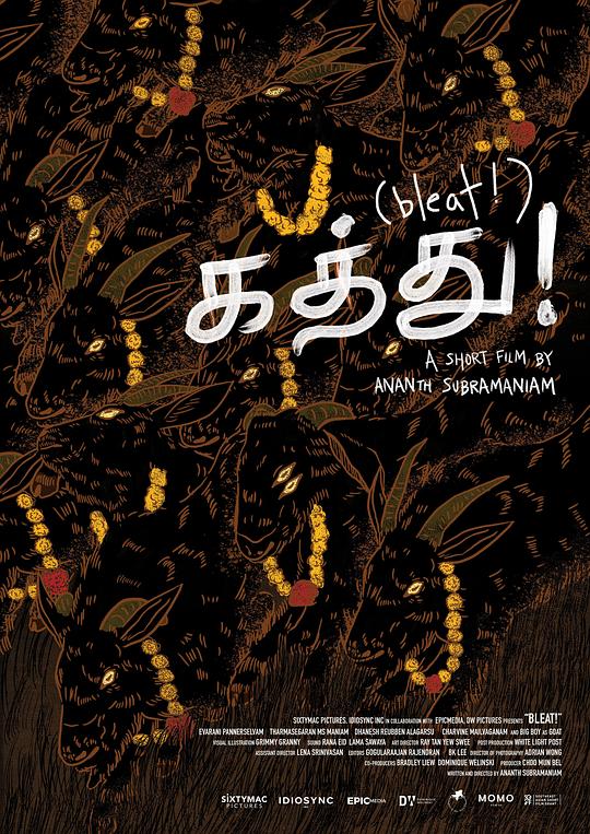 《山羊!》电影封面