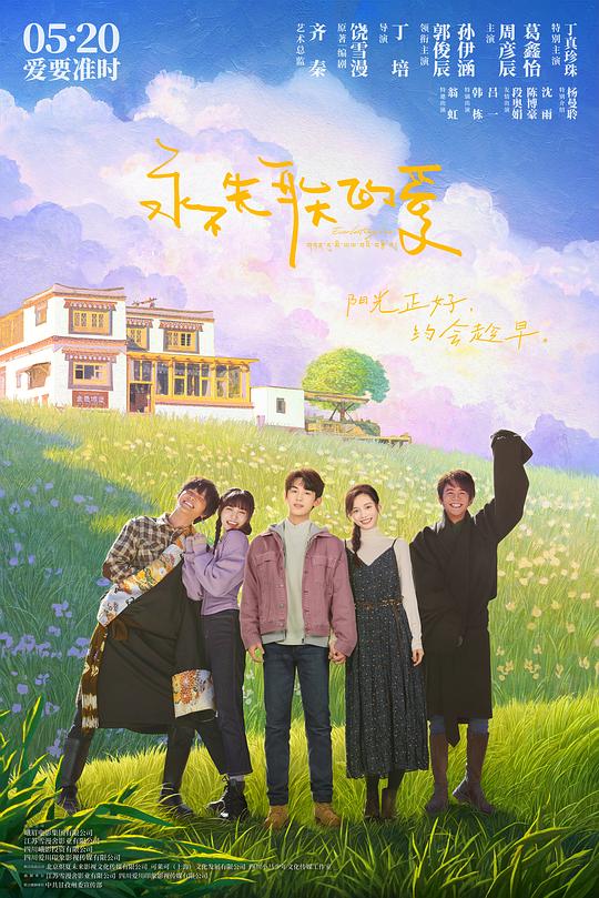 《永不失联的爱》电影封面