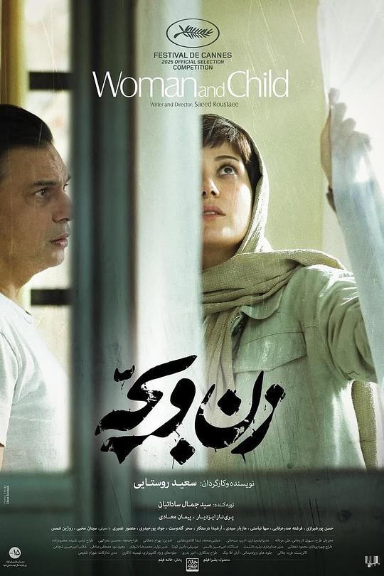 《女人和孩子》电影封面