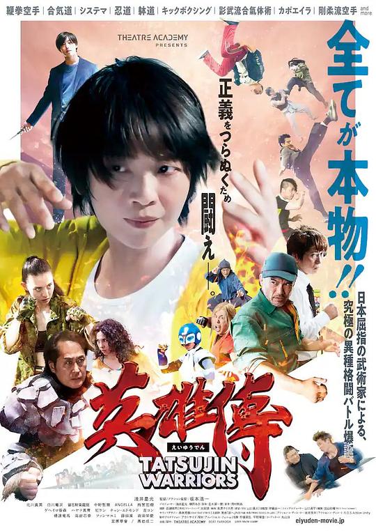 《英雄傳》电影封面