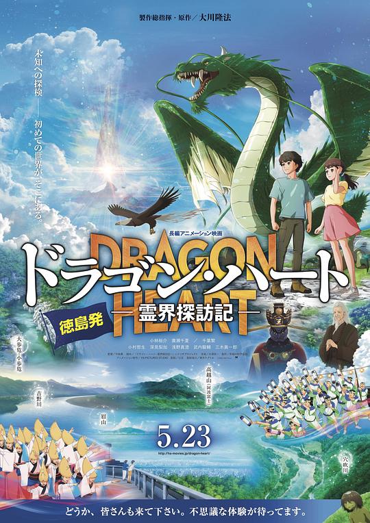 《龙之心：灵界探访记》动画封面