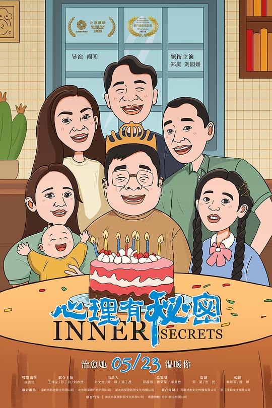 《心理有秘密》电影封面