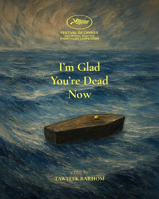 《我很高兴你现在死了》电影封面