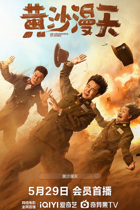 《黄沙漫天》电影封面
